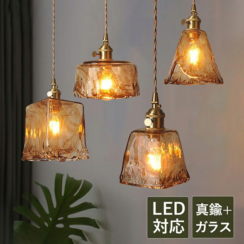 AAAZM ペンダントライト ガラス 北欧 真鍮 おしゃれ LED対応 筒形 ステンドグラス 天井照明器具 キッチン リビング 玄関 ダイニング 天井イト 和風 レトロ 丸型 四角形 スイッチ付き 吊り下げ照明 寝室 食卓用 天井ライト 工事不要 引掛シーリング ダクトレール 吊下げライト