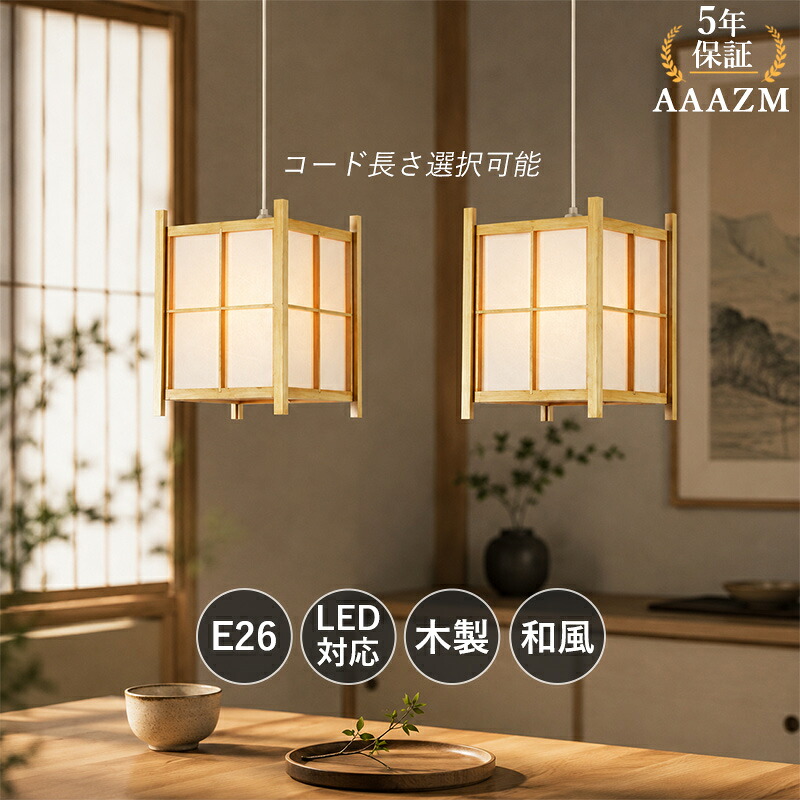 AAAZM シャンデリヤ点火装置 今めかしい LED相応う 和風 四辺形 レトロ 分かりやすい 木製 肌理調 上昇限度点火装置物の具 部屋の入り口 昼御飯 柱廊 御厨子所 ちゃぶ台用 吊下げ点火装置 オシャレ 直後ばらい 工事不必要 導管線路 かかわり合い最高限度 室内点火装置 臥し所 臥榻お部屋 御茶の間 廻廊 上昇限度点火装置