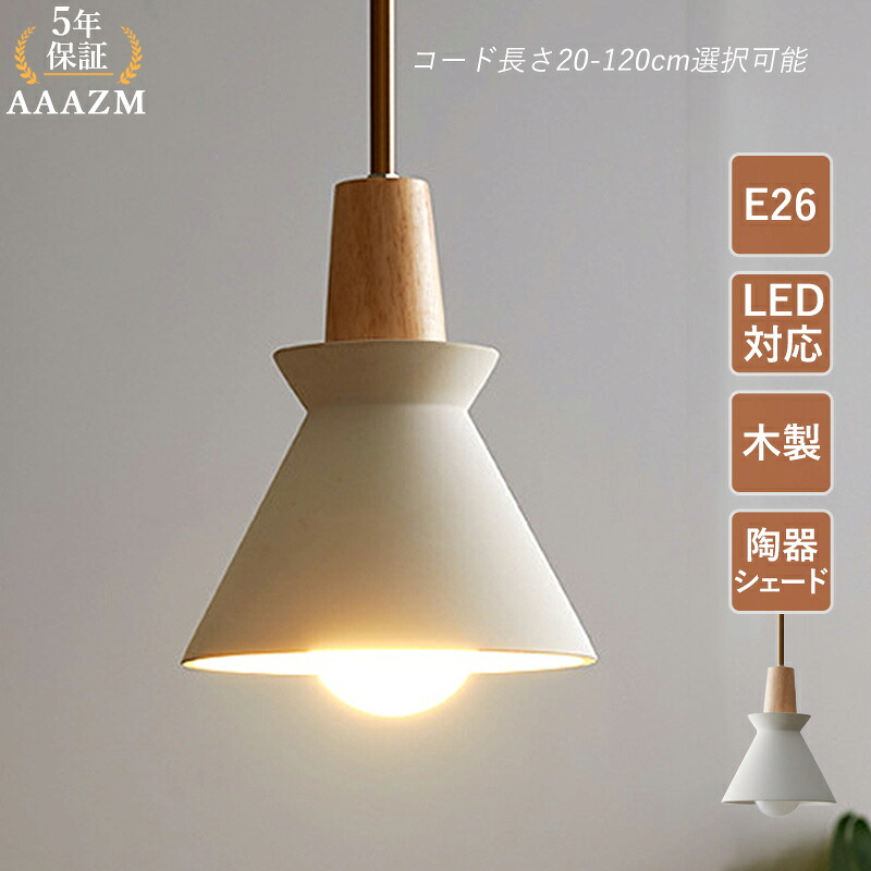 AAAZM シャンデリヤ点火装置 今めかしい 北欧 瀬戸もの セメント質 木製 肌理調 LED相応う 和風 円錐形 筒形 上昇限度点火装置物の具 昼御飯 柱廊 御厨子所 ちゃぶ台用 リビング 上昇限度点火装置 オシャレ 分かりやすい 吊り下げ点火装置 部屋の入り口 御茶の間 書房 吊下げ点火装置 工事不必要 かかわり合い最高限度 導管線路