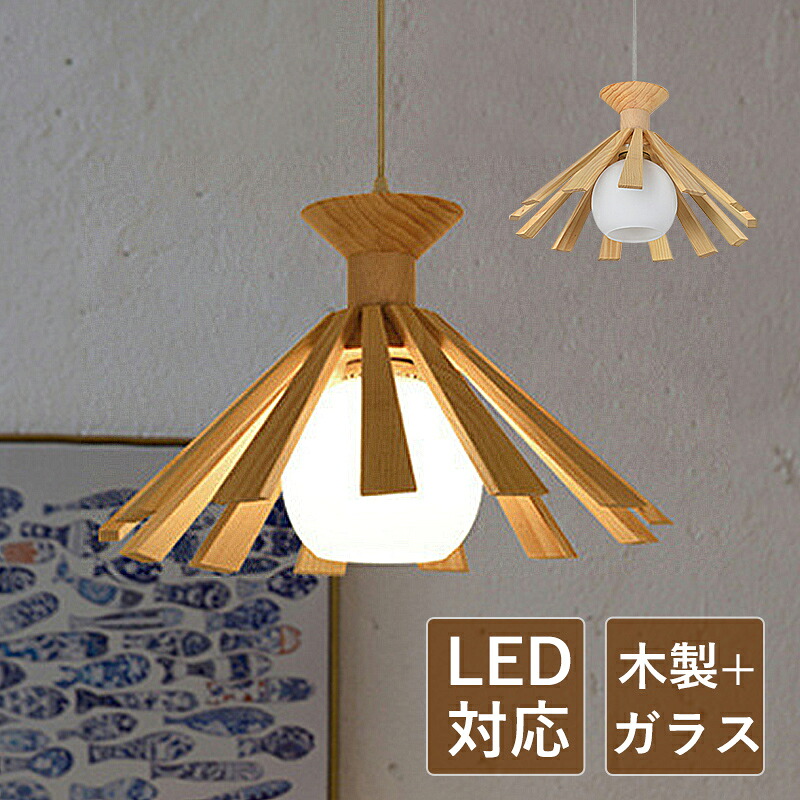 AAAZM シャンデリヤともし火 和風 今めかしい LED相応う 瑠璃 木製 肌理調 円錐形 傘型 北欧 上昇限度照明装置手道具 晩ご飯 勝手もと 部屋の入り口 リビング 吊り下げ照明装置 直後ばらい 和風笠 オシャレ 上昇限度ともし火 臥し所 和室 上がり段 ちゃぶ台用 室内装飾照明装置 工事不必要 かかわり合い最高限度 導管軌跡