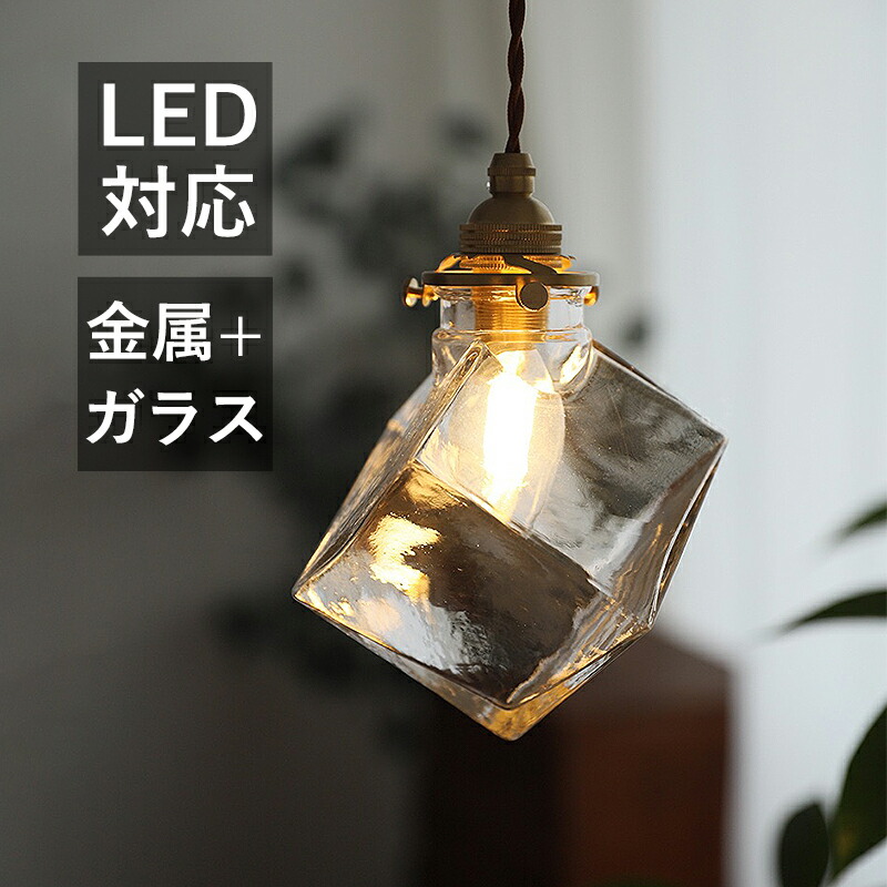 AAAZM ペンダントライト 北欧 真鍮 おしゃれ LED対応 和風 レトロ ガラス 透明 菱形 四角形 天井照明器具 キッチン ダイニング 吊り下げ照明 シンプル アンティーク 天井ライト 寝室 食卓用 玄関 書斎 インテリア照明 工事不要 ダクトレール 引掛シーリング 吊下げライト