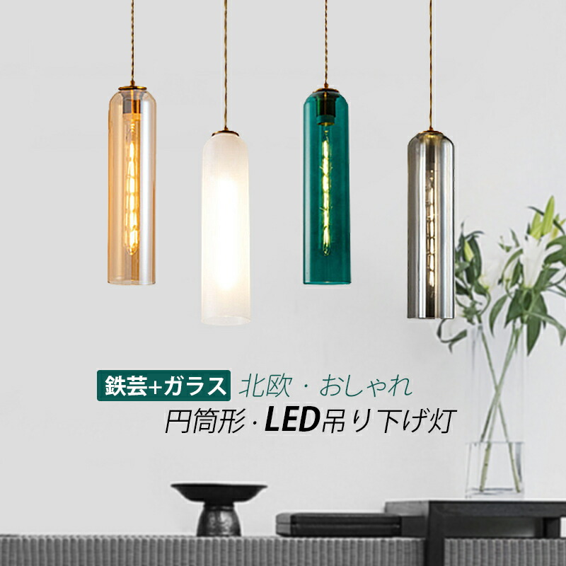 AAAZM ペンダントライト 北欧 おしゃれ ガラス 円筒形 棒状 ロング 和風 LED対応 天井照明器具 玄関 ダイニング リビング キッチン 天井ライト インテリア照明 シンプル オシャレ ステンドグラス 吊り下げ照明 寝室 食卓用 工事不要 ダクトレール 引掛シーリング