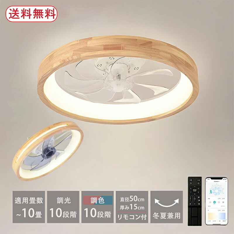 シーリングライト ファンライト LED 照明器具 超薄型 北欧 おしゃれ 6畳 8畳 10畳 シーリングライト ファン付き 透かし彫り リビング ダイニング サーキュレーター 静音 シーリングファン 寝室用 調光調温 循環扇 風速6段階 玄関照明 原木 天井ライト 天井扇風機 丸形
