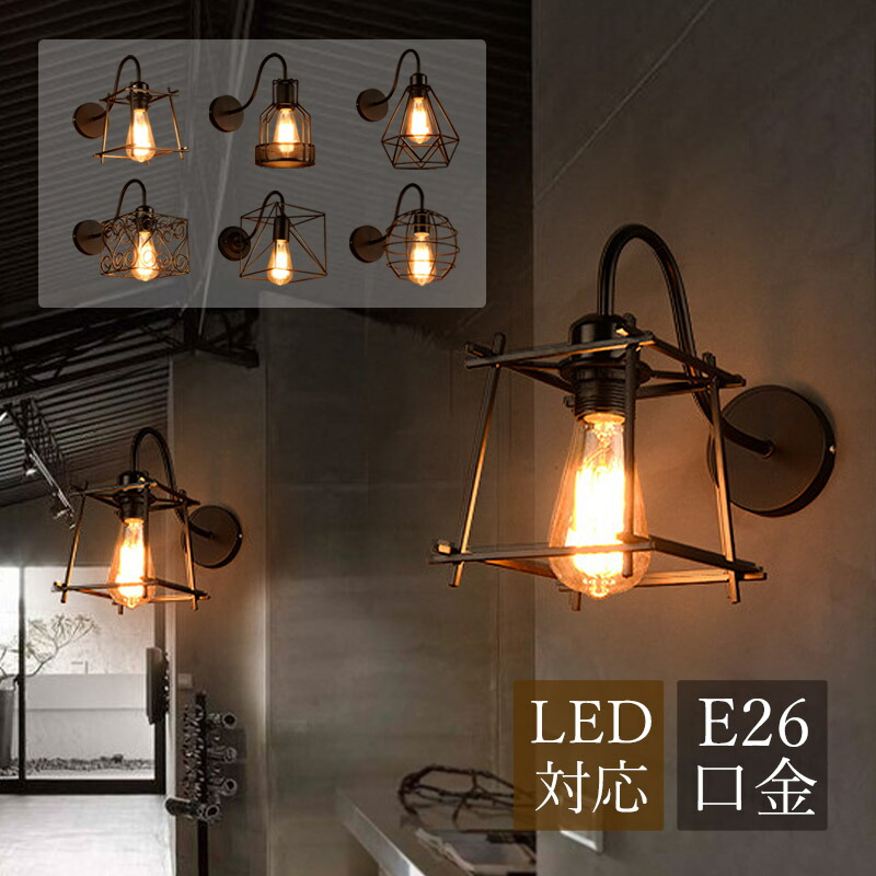 楽天市場】AAAZM ブラケットライト 北欧 LED対応 レトロ 壁付け 和風