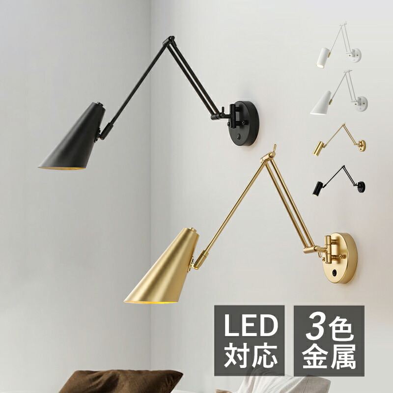 ブラケットライト LED対応 北欧 おしゃれ 壁付け照明器具 アーム 折りたたみ ウォールライト 和室 寝室 ベッドサイド 和風 洗面所 オフィス 作業台用 壁掛け灯 wn-jd-bd-302.jpg
