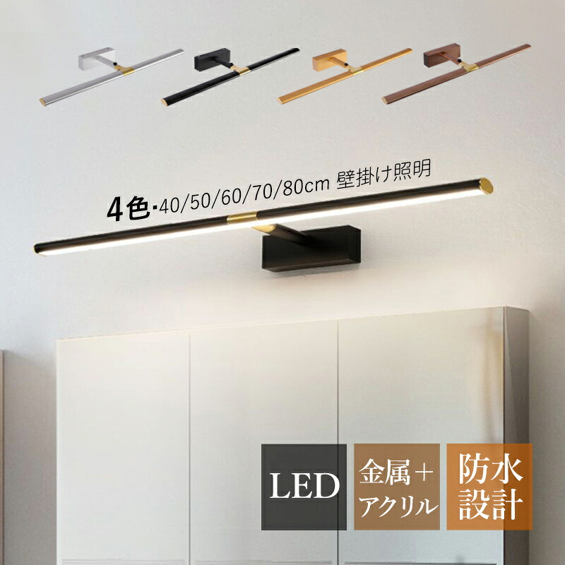 【3年引き受ける】 鉤括弧ともし火 北欧 今めかしい LED 鏡上灯 洗面所照明装置手道具 風呂場鏡 かざり付ける台鏡 銀鏡 鏡前照明装置 ロング印字機 棒状 伸縮能力のある オシャレ 軽銀 ウォール照明ランプ 洗面所 かざり付ける室 洋室 上がり段 歩廊 部屋の入り口 室内装飾 眩しくない 飾りつけ灯 臥し所 ベッドサイドランプ