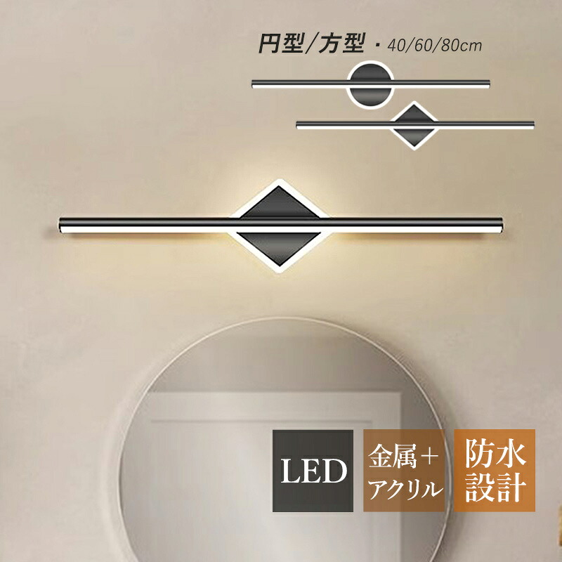 【3年引き受ける】 鉤括弧ともし火 LED 北欧 今めかしい 鏡上灯 洗面所照明装置手道具 ロング印字機 棒状 今めかしい オシャレ照明装置 飾りつけ灯 かざり付ける鏡 銀鏡 鏡前照明装置 眩しくない ウォール照明ランプ 洗面所 歩廊 部屋の入り口 かざり付ける室 眩しくない 室内装飾 飾りつけともし火 臥し所 洋室 ベッドサイドランプ