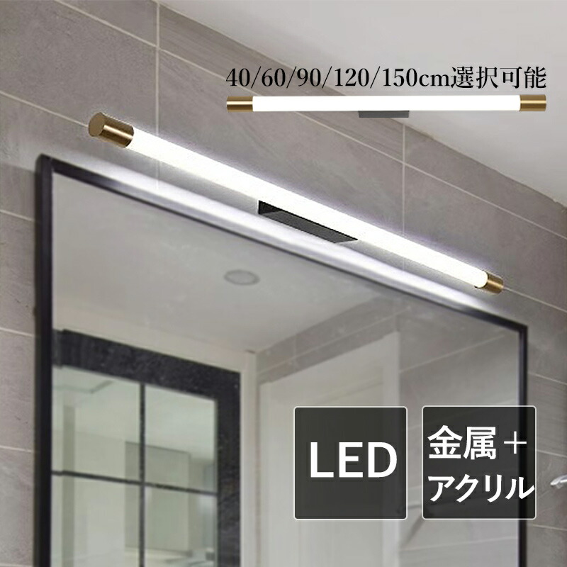 【3年引き受ける】 鉤括弧点火装置 LED 北欧 今めかしい 鏡上灯 洗面所点火装置物の具 ロング手合い 上がり段 オシャレ 風呂場鏡 部屋の入り口 ウォール照明ランプ 鏡前点火装置 鏡鑑点火装置飾りつけ灯 点火装置物の具 アクリーマスク 洋風 かざり付ける鏡 眩しくない 間接的な行動点火装置 壁照明ランプ 分かりやすい 廻廊 臥し所 ベッドサイドランプ