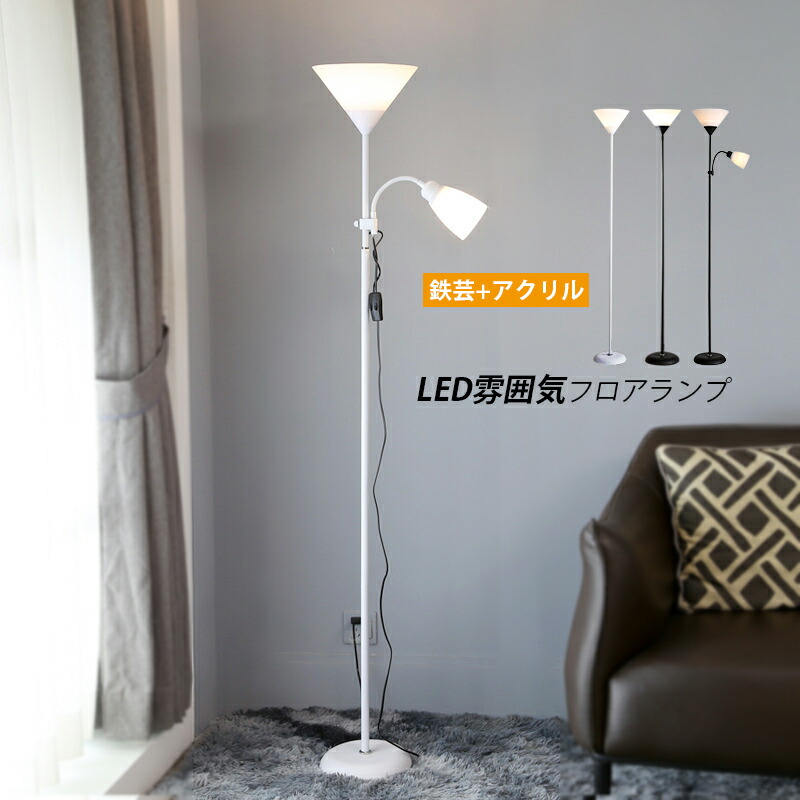 フロアライトLED フロアスタンド おしゃれ　読書 間接照明 寝室　ブラック 楽天市場】フロアライト LED おしゃれ 照明器具スタンドライト
