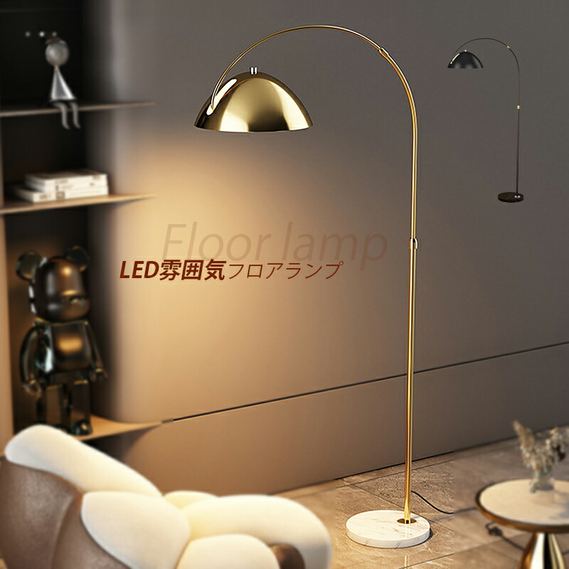 楽天市場】フロアランプ LED対応 アーチ 北欧 おしゃれ スタンドライト