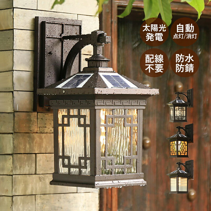 ソーラーライト LED おしゃれ ブラケットライト 玄関外灯 和風 防雨型 屋外照明器具 自動点灯 明暗センサーライト 壁掛け照明 庭園灯 ガーデン灯 ウォールランプ 外灯 ガラス 四角 筒形 レトロ 表札灯 ソーラー充電式 壁付け 防犯対策 門柱灯 エントランス照明 壁掛けライト｜牧光（BOKKOU）