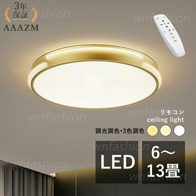 【3年引きうける】 AAAZM 最高限度点火装置 北欧 LED 6畳 8畳 10畳 12畳 金管楽器 循環 薄型 和風 透かし 今めかしい 今めかしい 上昇限度点火装置 リビング 臥し所 夕ご飯 御茶の間 勝手もと 部屋の入り口 LED点火装置 オシャレ 室内点火装置 寝台お座敷 和室 洋室 書屋 上昇限度点火装置 遠隔操作調光調色 お座敷点火装置