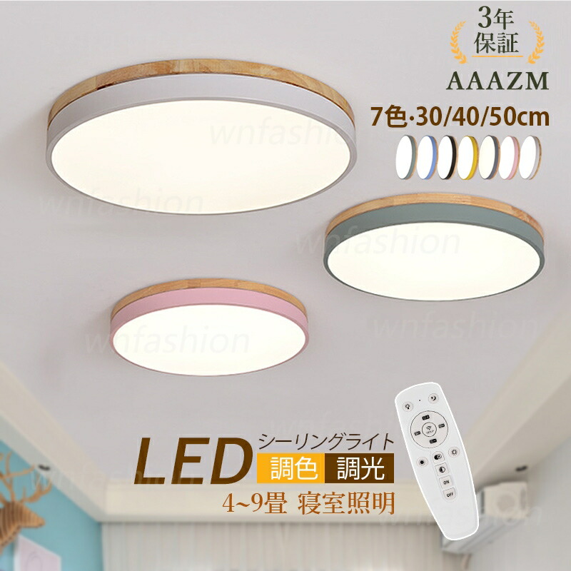 AAAZM LED シーリングライト 6~14畳 北欧 丸形 円盤 薄型 原木製 木目調 和風 おしゃれ 天井照明器具 ダイニング 寝室 リビング 玄関 ベッドルーム 居間 室内照明 オシャレ シンプル LEDライト 和室 キッチン 廊下 店舗 客室 書斎用 天井ライト リモコン調光調温選択 4,907円