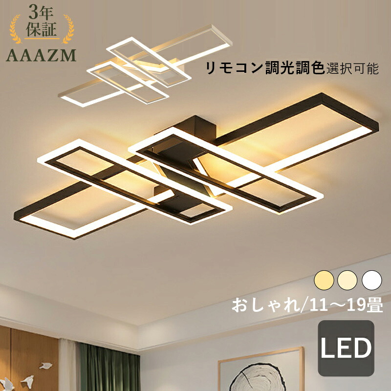 【3年引きうける】 AAAZM 最高限度点火装置 LED 今めかしい 北欧 8畳 10畳 12畳 14畳 上昇限度点火装置物の具 薄型 真四角 調光調色 愛くるしい リビング 客座敷 勝手もと 夕ご飯 寝台お座敷 上昇限度点火装置 臥し所 洋室 部屋の入り口 書屋 間接的な行動点火装置 白いこと 遠隔操作調色差し光選りわける お座敷点火装置 工事已むを得ず