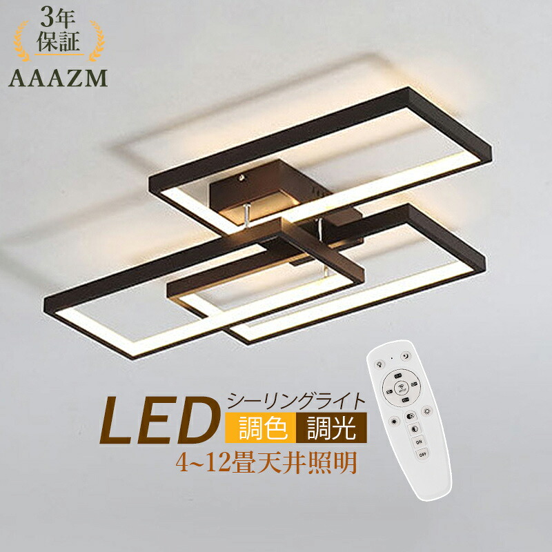 【3年引き受ける】 AAAZM 最高限度点火装置 LED 今めかしい 4畳 6畳 8畳 10畳 12畳 四辺形 矩形枠 3灯 分かりやすい 北欧 上昇限度点火装置物の具 リビング 臥し所 昼御飯 臥榻お部屋 LED点火装置 室内 オシャレ 和風 上昇限度点火装置 御厨子所 和室 ちゃぶ台用 間接的な行動点火装置 遠隔操作調光調色 お部屋点火装置