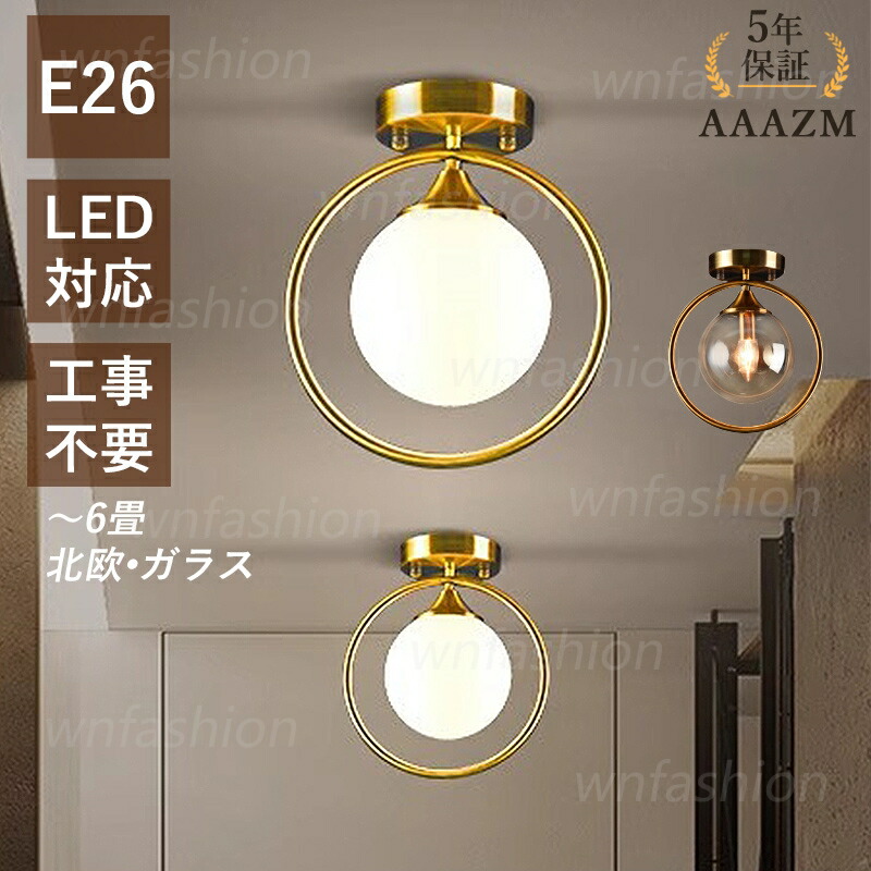 AAAZM シーリングライト 北欧 LED対応 ガラス ボール 丸型 透明 おしゃれ 円形 丸枠 和風 天井照明器具 寝室 ダイニング 玄関 リビング 廊下 ベッドルーム ルームライト シンプル オシャレ モダン 室内照明 居間 トイレ 和室 洋室 レストラン キッチン 食卓用 天井ライト