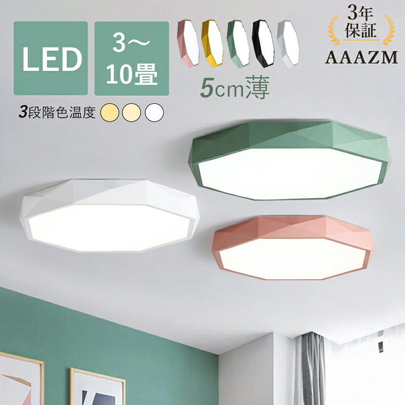 【3年引き受ける】 AAAZM 最高限度点火装置 北欧 LED 今めかしい 4.5畳 6畳 8畳 10畳 12畳 八角形 薄型 多面体 斜方形 マカロン 調光調色 上昇限度点火装置物の具 リビング 臥し所 昼御飯 部屋の入り口 臥榻お部屋 上昇限度点火装置 オシャレ 和風 和室 御茶の間 御厨子所 廻廊 遠隔操作調光調温 お部屋点火装置