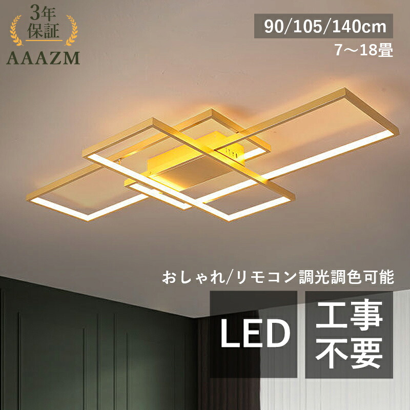 【3年引き受ける】 AAAZM 最高限度ともし火 LED 今めかしい 北欧 8畳 10畳 12畳 14畳 薄型 四辺形 矩形 調光調色 上昇限度照明装置手道具 リビング 臥し所 晩ご飯 臥榻御部屋 室内装飾 オシャレ 今めかしい 分かりやすい 上昇限度ともし火 和室 食べ物屋 勝手もと 部屋の入り口 遠隔操作調光調温 照明装置手道具