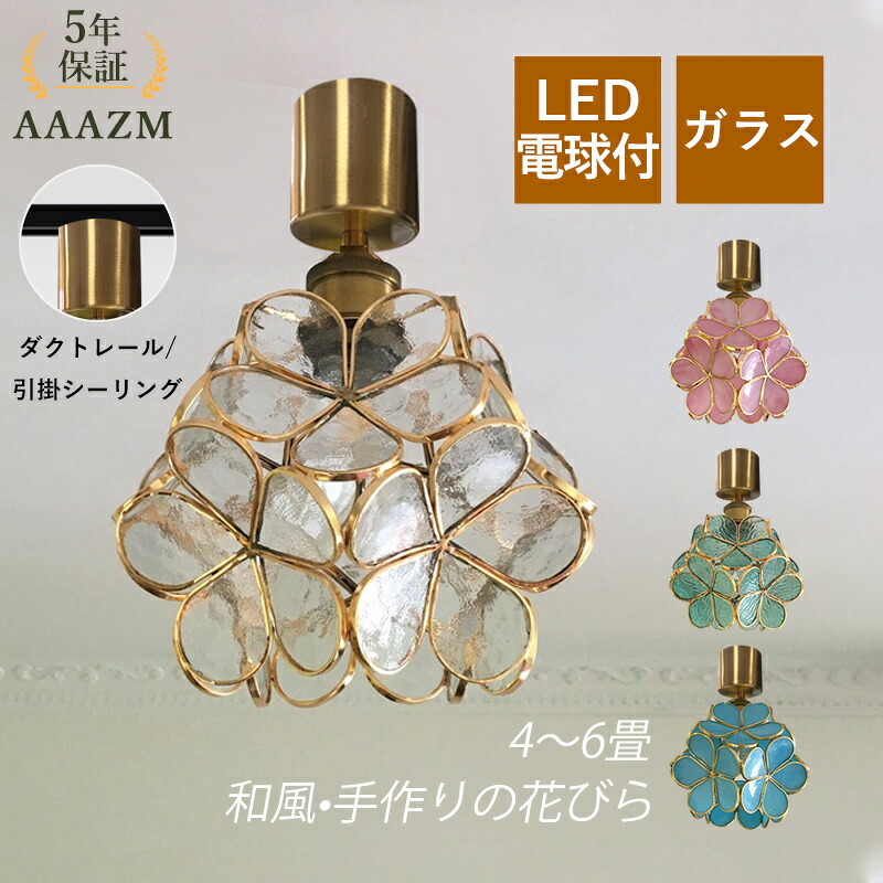 【5年引きうける】 AAAZM 最高限度点火装置 今めかしい LED白熱電球付き添い人 4.5畳 6畳 和風 硝子 花型 北欧 ステンドグラス 愛くるしい 上昇限度点火装置 夕ご飯 臥し所 勝手もと 部屋の入り口 室内用便器 リビング 点火装置物の具 今めかしい お座敷点火装置 寝台お座敷 和室 洋室 上がり段 通路 ちゃぶ台用 室内装飾 部屋の入り口灯
