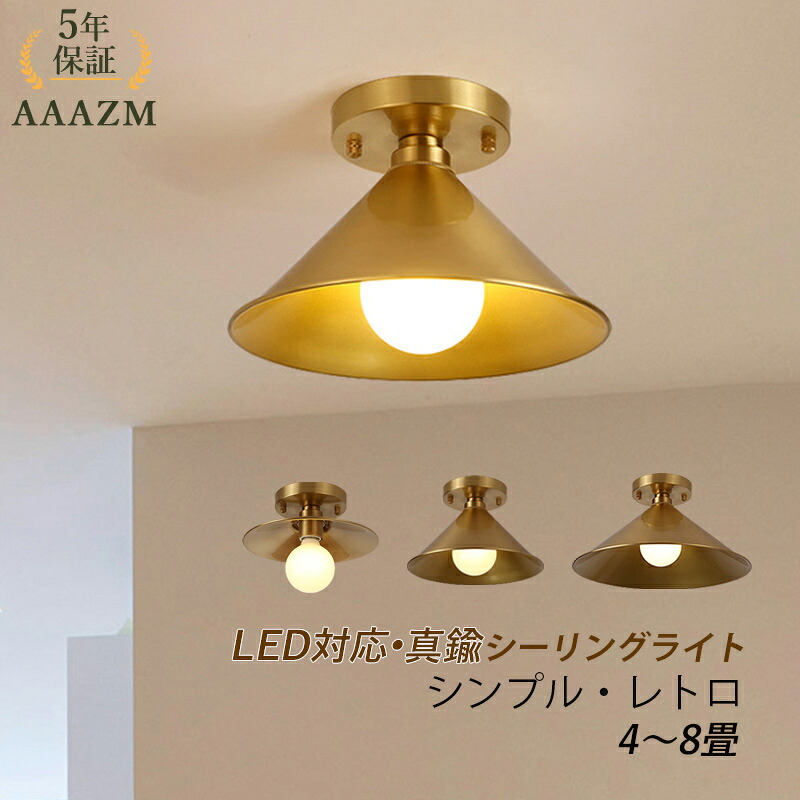 【5年引き受ける】 AAAZM 最高限度点火装置 今めかしい LED相応う 金管楽器 和風 傘型 4畳 6畳 8畳 北欧 オシャレ 上昇限度点火装置 昼御飯 御厨子所 リビング 臥榻お部屋 室内用便器 上昇限度点火装置 点火装置物の具 臥し所 和室 廻廊 書房 室内装飾点火装置 レトロ アンティーク 円錐形 分かりやすい お部屋点火装置