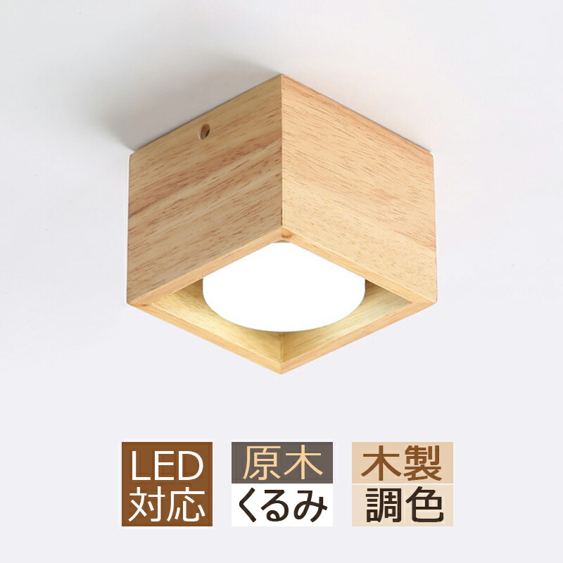【3年引き受ける】 AAAZM 最高限度点火装置 LED 4.5畳 6畳 今めかしい 四辺形 原木製 北欧 上昇限度点火装置 肌理調 和風 オシャレ 注目の的 リビング 部屋の入り口 御厨子所 臥し所 昼御飯 点火装置物の具 LED点火装置 和室 廻廊 御茶の間 書房 臥榻お部屋 上昇限度点火装置 室内装飾点火装置 お部屋点火装置