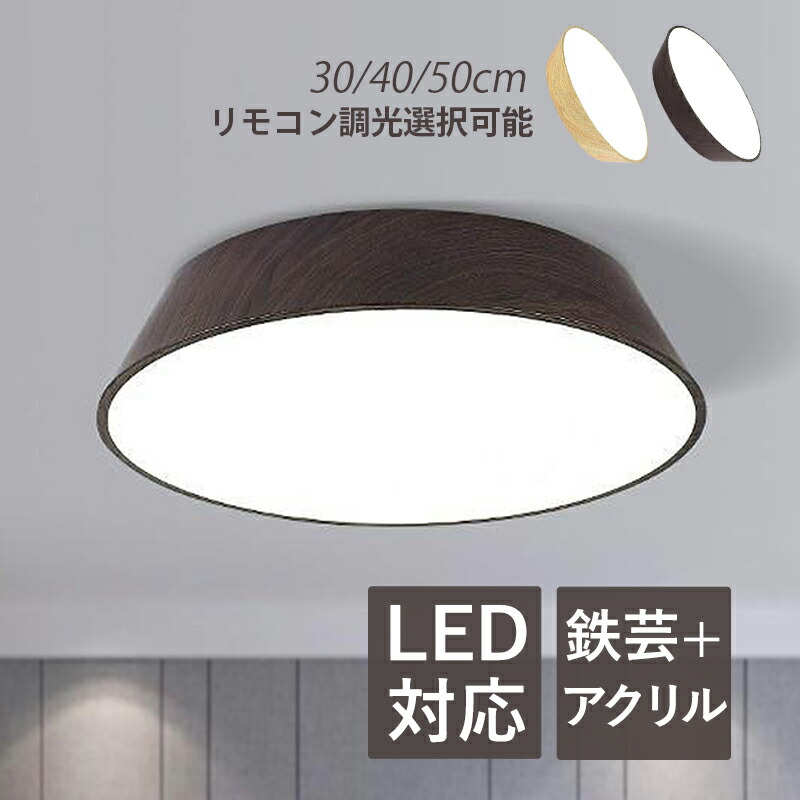 楽天市場】AAAZM LED シーリングライト 北欧 おしゃれ 4畳〜8畳 木目調