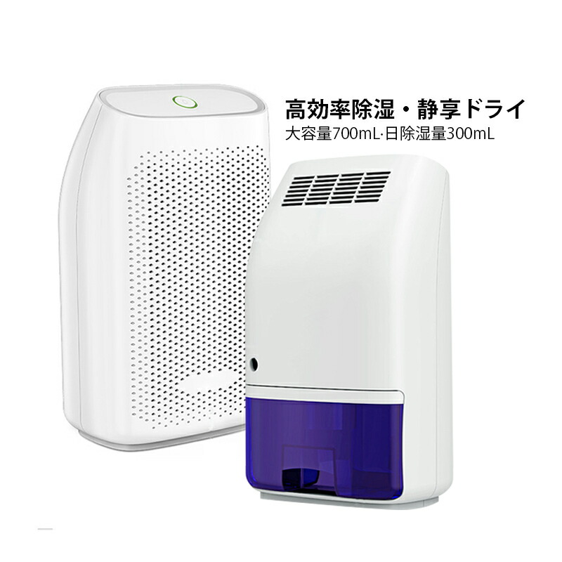 楽天市場】除湿機 除湿器 小型 1L 自動停止機能 迅速強力除湿 楽天市場】除湿機 除湿器 小型 1L 自動停止機能 迅速強力除湿