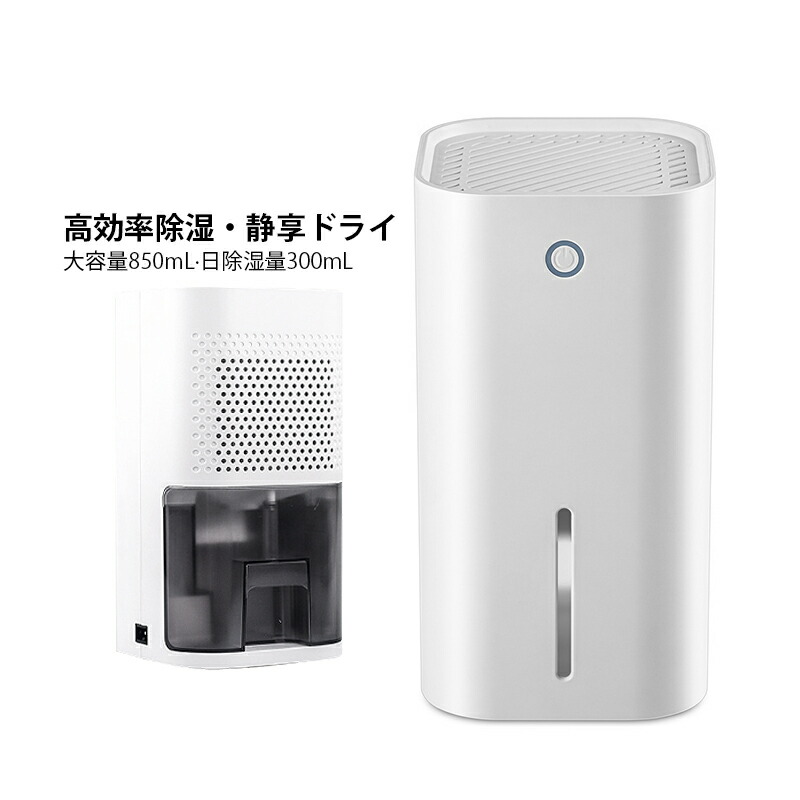 除湿機 除湿器 一も二もなく豪然たる除湿 御召しものかわき切る機 御部屋干し 小型 常夜灯 雨季 湿り気打つ手 オートオフ役立つこと付き添い人 在宅仕え奉る 静音御役目 風通し 省エネ 速乾 お風呂場 勝手もと 室内用便器用 洗面所 おすすめ 耐久性 速乾 飾り気の無い捏ち上げる 持っていく助けになる 御部屋干し 小型 凝結 湿り気 300ml/日 菌類押しとどめる