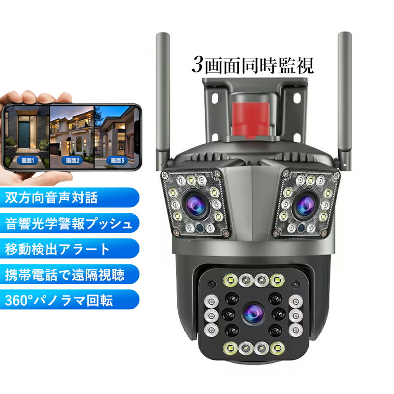 楽天市場】防犯カメラ ドーム型 wifi対応 スマホ連動 自動追跡 楽天市場】防犯カメラ ドーム型 wifi対応 スマホ連動 自動追跡
