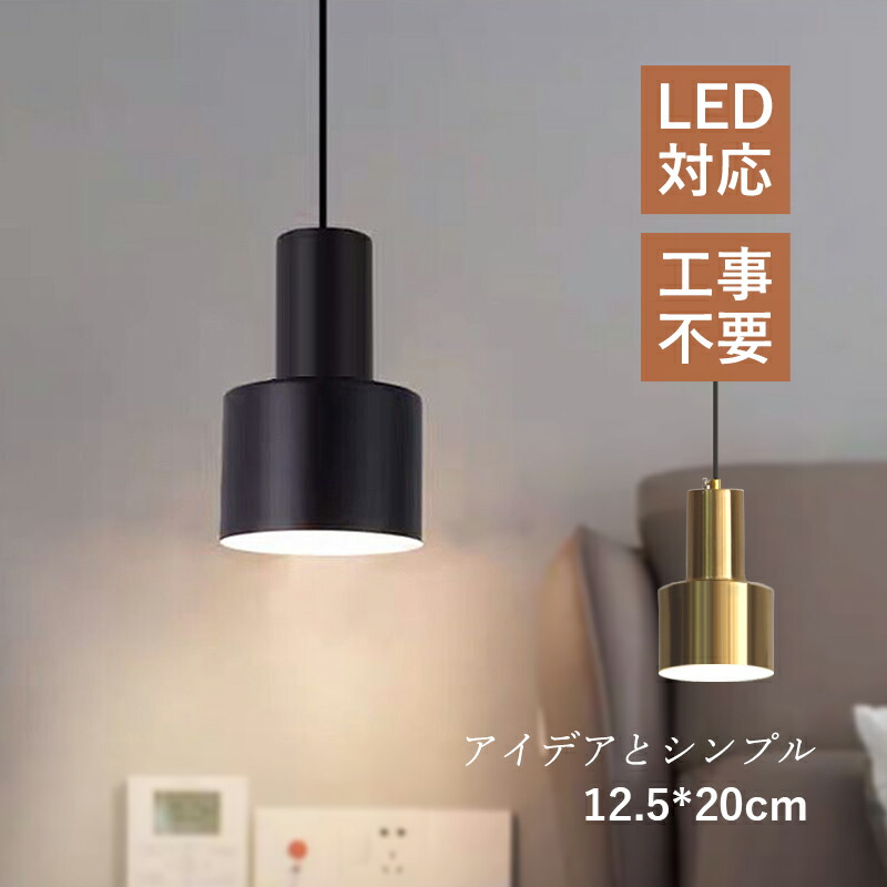 AAAZM ペンダントライト 北欧 おしゃれ レトロ LED対応 天井照明器具 吹き抜け リビング ダイニング キッチン 玄関 食卓用 ベッドルーム 天井ライト オシャレ 和風 洋室 和室 寝室 居間 インテリア照明 吊下げライト 引掛シーリング ダクトレール 工事不要 ぶら下げ照明