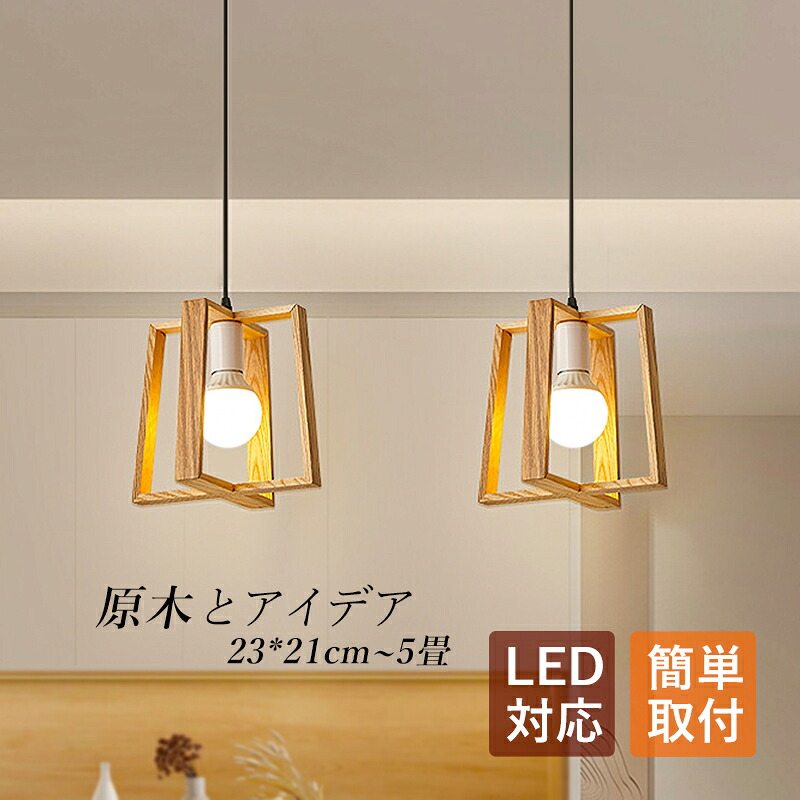 AAAZM ペンダントライト 和風 木目調 原木製 北欧 おしゃれ LED対応 天井照明器具 ダイニング キッチン 玄関 リビング 和室 天井ライト シンプル 四角形 木枠 直付け インテリアライト カウンター 室内照明 居間 寝室 ルームライト ダクトレール 引掛シーリング対応