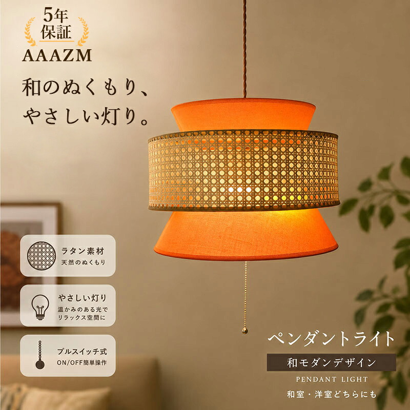 【5年保証】 AAAZM ペンダントライト 北欧 おしゃれ LED対応 天井照明器具 ダイニング キッチン リビング 食卓用 和風 プルスイッチ 3灯 藤編 布シェード 大きめ コード調節 吊り下げ照明 寝室 書斎 和室 天井ライト 工事不要 引掛シーリング ダクトレール用 吊り下げライト｜牧光（BOKKOU）