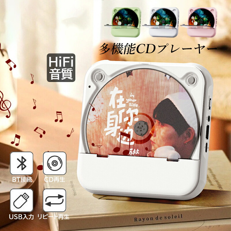 CD電気蓄音機 Bluetooth 卓上 携帯型  高声遣い 持ちはこぶに助けになる ウォークマン パウダーコンパクト 防塵澄み切った取りまかなう CDレコ  受発信 多役立つこと 携帯型シーディー掻きならす  金棒引き 今めかしい ブルートゥース 快い音生まれ変わり Bluetooth/CD/FM/USB/AUX流行り物 素早さ合わせる