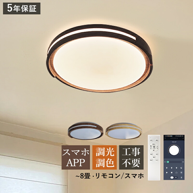 AAAZM シーリングライト おしゃれ LED 北欧 8畳 天井照明器具 透かし彫り 木目調 くるみ色 円盤 丸形 天井ライト シンプル キッチン リビング ダイニング 寝室 ベッドルーム 和風 居間 玄関 LEDライト オシャレ スマホAPP リモコン付き 調光調温 省エネ 和室 直付け 工事不要