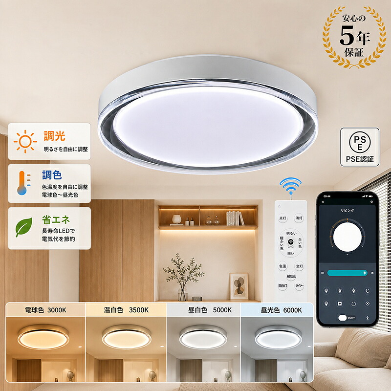 AAAZM シーリングライト 北欧 LED 8畳 円盤 丸形 シンプル おしゃれ 天井照明器具 ダイニング 寝室 キッチン 居間 リビング 玄関 ベッドルーム LEDライト 室内照明 和風 オシャレ リモコン付き 調光調温 直付け 天井ライト スマホAPP 和室 キッチン 洋室 工事不要
