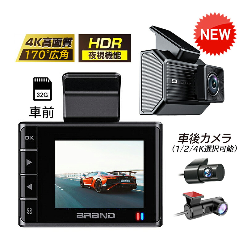 ドライブレコーダー 前後 車前車後 2カメラ 一体型 駐車監視 車載カメラ 4K高画質 ドラレコ カメラ おしゃれ 軽自動車 自動車 カー用品 取付簡単 あおり運転対策 防犯監視 記録カメラ wifi 事故記録 広角 防犯 監視 車内用品 2.0インチ画面 常時 32Ｇカード付き 1年保証