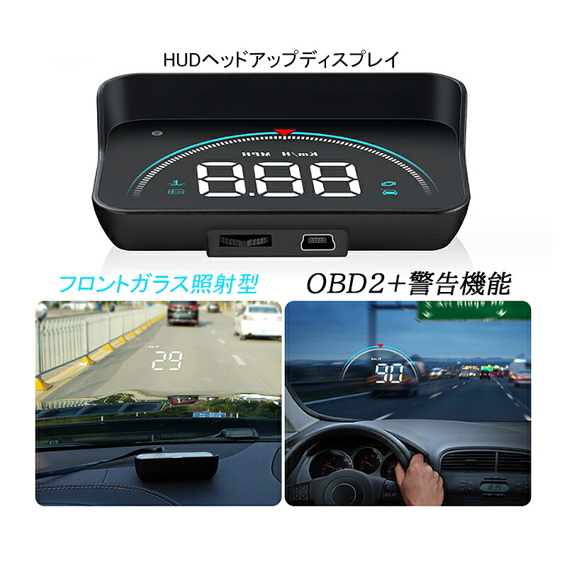 車載HUDヘッドアップディスプレイ OBD対応 車速水温回転数電圧表示 傾斜角度 楽天市場】HUD ヘッドアップディスプレイ OBD2 追加メーター 後付け
