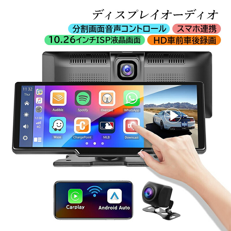 ディスプレイオーディオ10.26インチモニター　ドライブレコーダー付き 楽天市場】ディスプレイオーディオ 10.26インチ 分離式 駐車監視