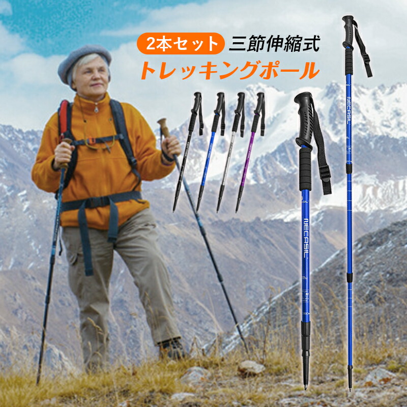 【楽天市場】2本セット トレッキングポール おしゃれ 軽量 アルミ製 伸縮 63cm～135cm 登山杖 I型 2本 ウォーキングポール 高さ