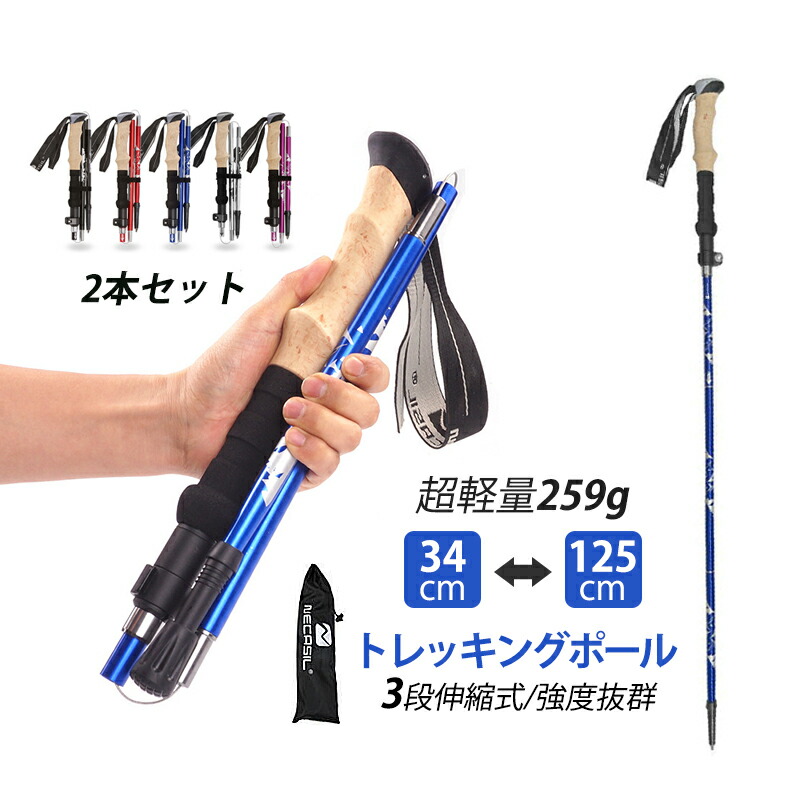 【楽天市場】2本セット トレッキングポール 折りたたみ おしゃれ 軽量 アルミ製 木目調 登山杖 I型 2本 ウォーキングポール キャップ付き