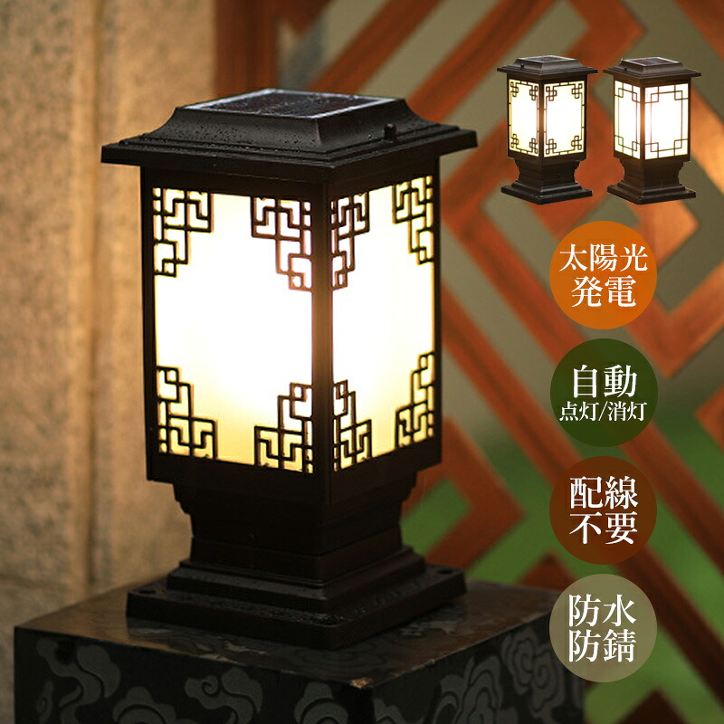 ソーラーライト LED 門柱灯 明暗センサー 自動点灯/消灯 2way ソーラー充電式/110V 屋外照明 北欧 おしゃれ 外灯 和風 レトロ 防雨型 表札灯 エントランス照明 柱上付け 門灯 ガーデン 庭園 玄関外 ガーデンライト 四角形 ガラス 星 庭園灯 防犯対策 街灯 配線不要 照明器具