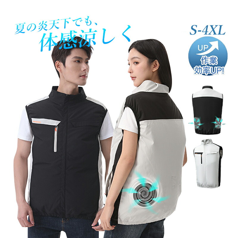 2025 空調ウェア ベスト ファン バッテリー セット選択可能 袖無し 空調作業服 おしゃれ 作業着 夏用 冷却服 メンズ レディース 空調扇風服 高温作業服 大風量 低騒音 空調ベスト 男女兼用 仕事服 ワークウェア 工事現場 釣り 農作業 クールベスト 熱中症対策グッズ PSE認証