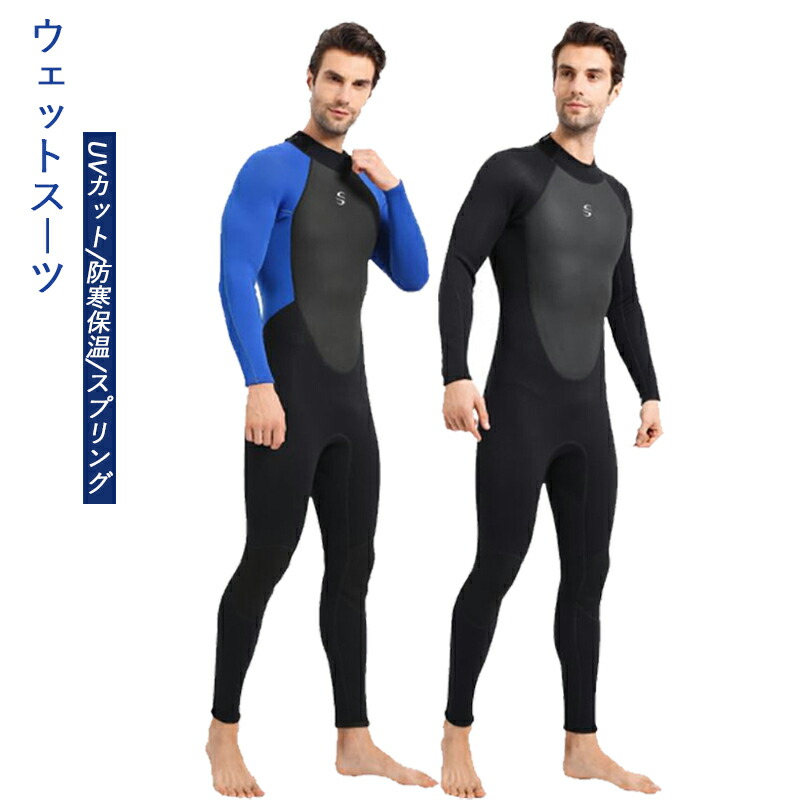 楽天市場】ウェットスーツ 3mm メンズ レディース フルスーツ