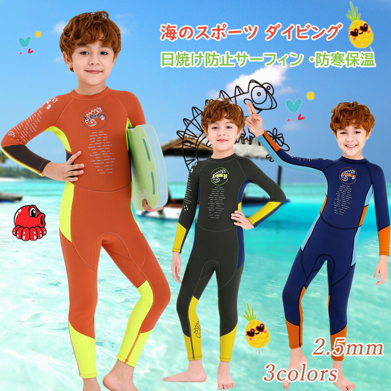 楽天市場】水着 ウェットスーツ キッズ 女の子 男の子