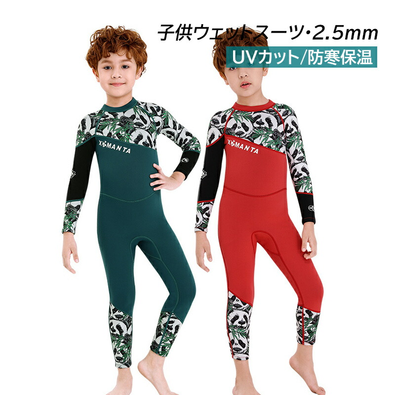 楽天市場】水着 ウェットスーツ キッズ 男の子 2.5mm フルスーツ 6歳 7 