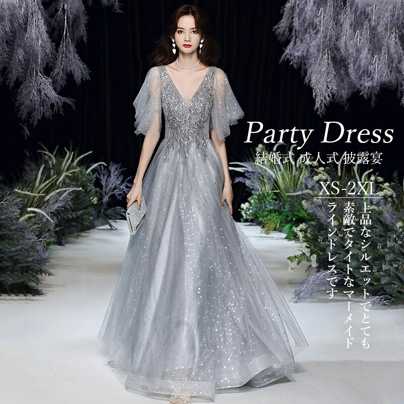 ウェディングドレス ロング ワンピース レディース キラキラ 袖あり Aライン 上品 イブニングドレス 結婚式 二次会 披露宴 発表会 パーティードレス 半袖 韓国風 おしゃれ かっこいい 大きいサイズ オケージョンドレス 40代 30代 20代 50代 着痩せ 体型カバー ロングドレス｜牧光（BOKKOU）