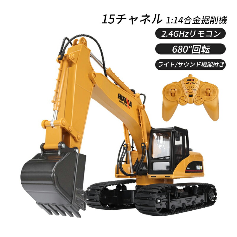 楽天市場】1/12 ラジコン ショベルカー 11チャンネル おもちゃ