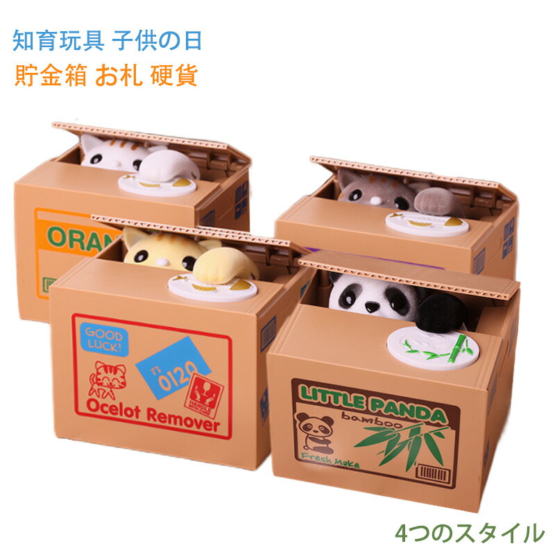 猫ちゃん貯金箱セット 貯金箱 いたずらバンク 猫 しゃべる貯金箱 500円玉 みけねこ 動く 電子
