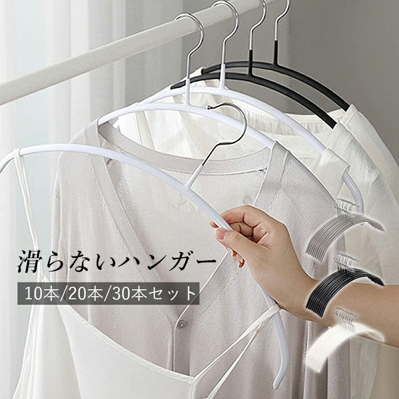 ハンガー すべらない 跡つかない 洗濯 ズボン プラスチック 物干し おしゃれ 北欧 42cm 頑丈 ステンレス 10本 20本 30本 セット 収納 高品質 スリム 型崩れ防止 防水 乾湿両用 シンプル ニット スーツ ジャケット 洋服 変形にくい PVC浸漬加工 滑りにくいハンガー