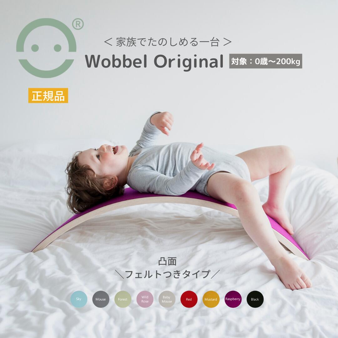 楽天市場】Wobbel ウォーベル オリジナル【正規品】オーガニック
